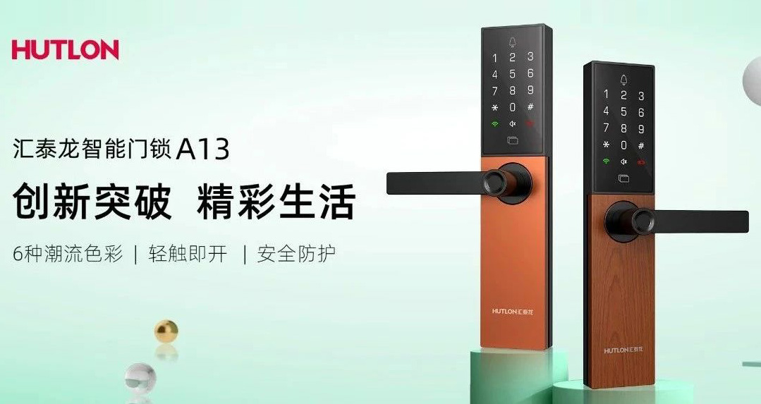 新品！A13“百變”安全云鎖，色彩百變，隨心“鎖”換