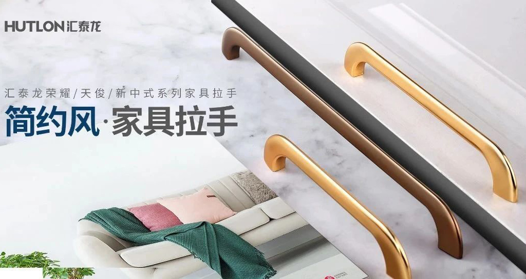 上新！榮耀、天俊、新中式三系列家具拉手
