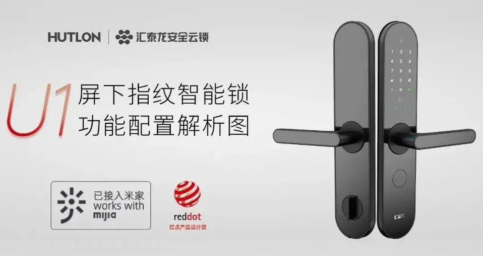 新品 | U1屏下指紋智能鎖，一步開啟屏下指紋云生活