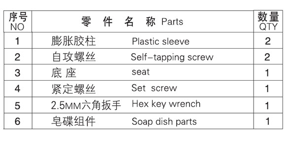 HF-92005肥皂碟零件名稱(chēng)