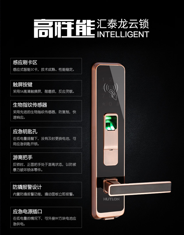 高性能匯泰龍云鎖HD-69608，功能大全