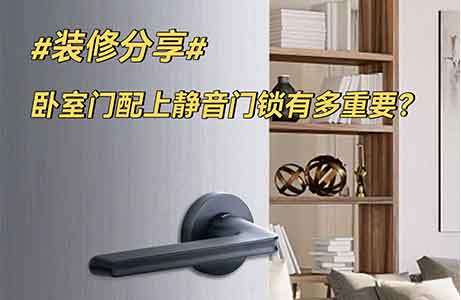 答應我!別買傳統(tǒng)鎖了，靜音門鎖真香！