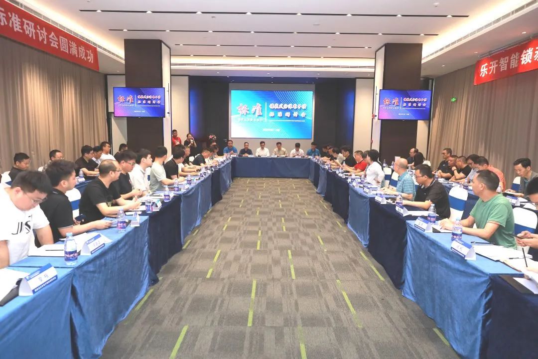 匯泰龍積極參與《鑲嵌式分體電子鎖標(biāo)準(zhǔn)》研討會(huì)，推動(dòng)行業(yè)規(guī)范化發(fā)展